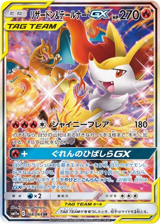 Charizard & Braixen-GX 068/064 - Remix Bout