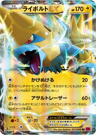 Manectric ex Phantom Gate 023/088