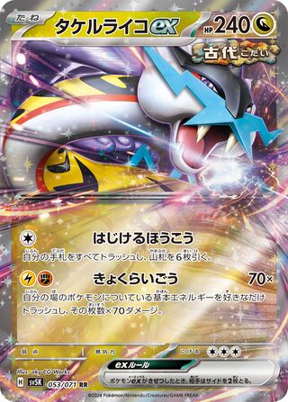 Raging Bolt ex 053/071 - Wild Force