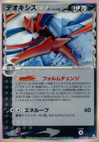 Deoxys 037/052 - Holon Phantom