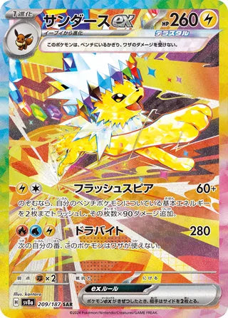 Jolteon ex Terastal Festival ex 209/187