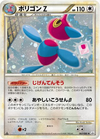 Porygon-Z 067/080 - Clash at the Summit