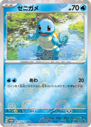 Squirtle - Scarlet & Violet Promos