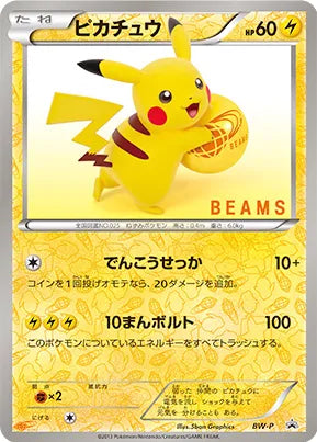 Pikachu No. 285 - Black & White Promos