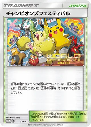 Champions Festival Sun And Moon Promos No 448 No. 448
