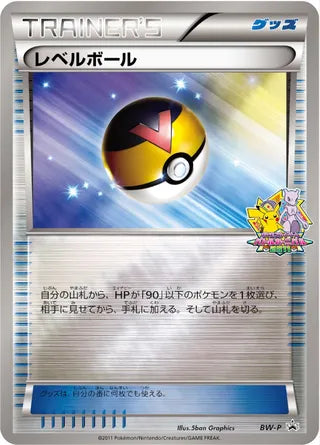 Level Ball Black And White Promos No 254 No. 254