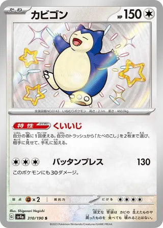 Snorlax Shiny Treasure ex 310/190