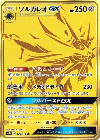 Solgaleo gx gx Battle Boost 125/114