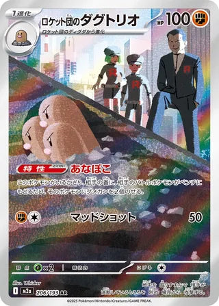 Team Rocket's Dugtrio 206/193 - MEGA Dream ex