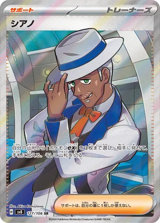 Cyrano 127/106 - Super Electric Breaker