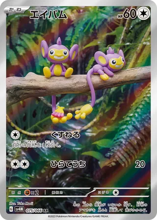 Aipom 075/066 - Future Flash