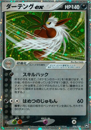 Shiftry ex 056/108 - World Champions Pack