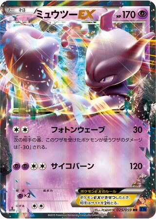 Mewtwo ex Blue Shock 025/059