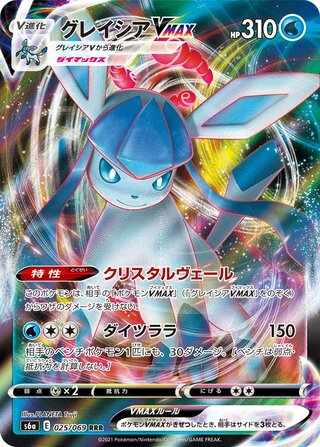 Glaceon VMAX Eevee Heroes 025/069