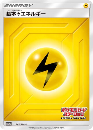 Lightning Energy Sun And Moon Promos 347 Sm P 347/SM-P