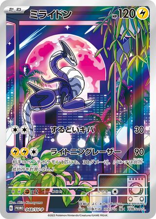 Miraidon - Scarlet & Violet Promos