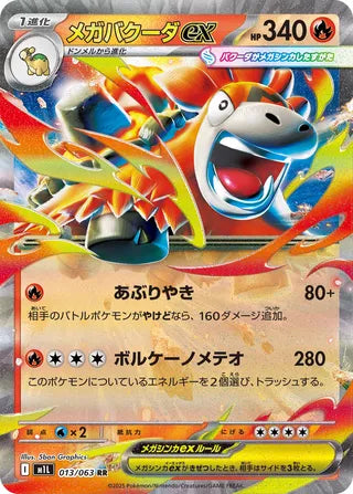 Mega Camerupt ex Mega Brave 013/063
