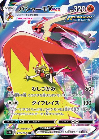 Blaziken VMAX VMAX Climax 217/184
