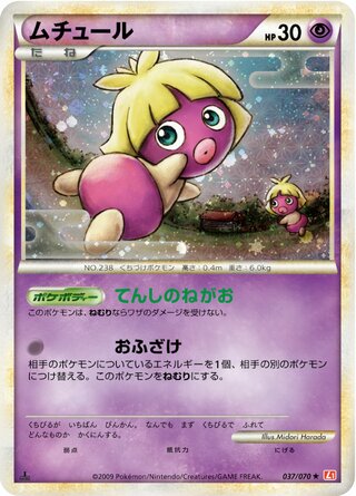 Smoochum 037/070 - HeartGold Collection