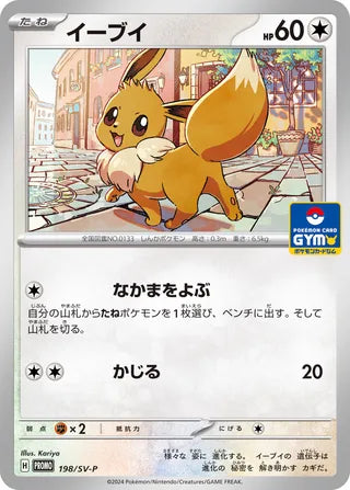 Eevee - Scarlet & Violet Promos