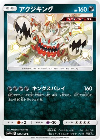 Guzzlord 186/150 - GX Ultra Shiny