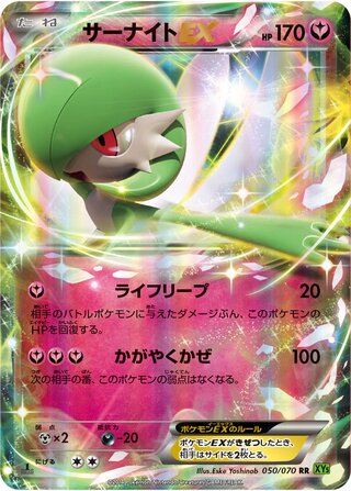 Gardevoir-EX 050/070 - Tidal Storm