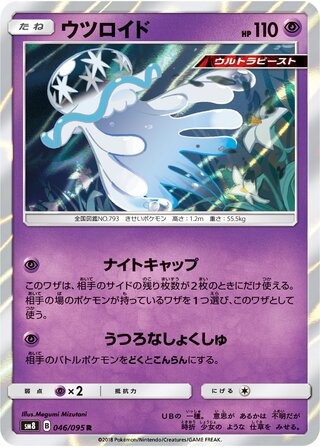 Nihilego 046/095 - Super-Burst Impact