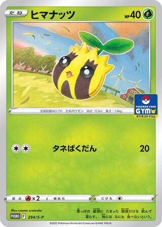 Sunkern - Sword & Shield Promos
