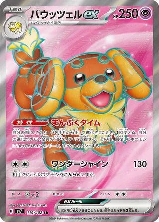 Dachsbun ex Stellar Miracle 119/102
