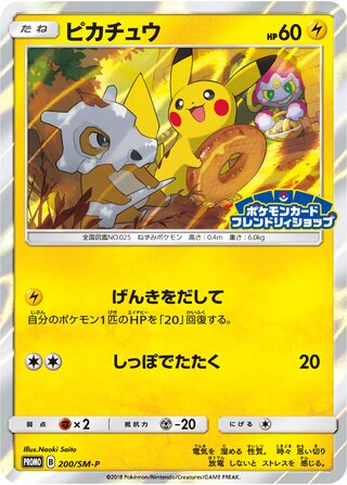 Pikachu Sun And Moon Promos 200 Sm P 200/SM-P