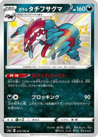 Galarian Obstagoon 279/190 - Shiny Star V