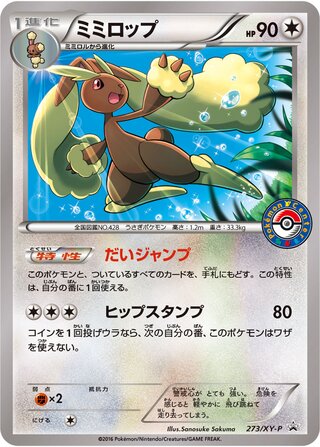 Lopunny Xy Promos 273 Xy P 273/XY-P