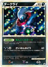 Darkrai - LEGEND Promos