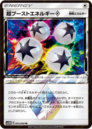Super Boost Energy Prism Star Ultra Moon 065/066