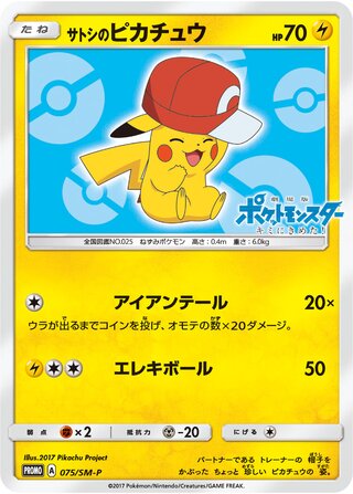 Ashs Pikachu Sun And Moon Promos 075 Sm P 075/SM-P