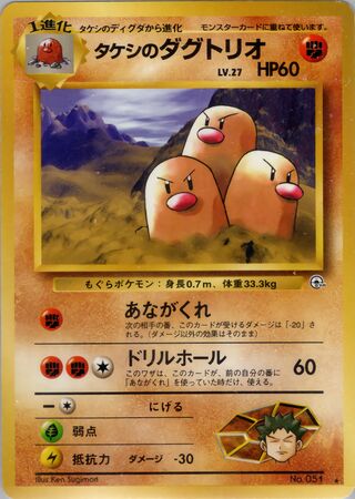 Brock's Dugtrio No. 060 - Challenge from the Darkness