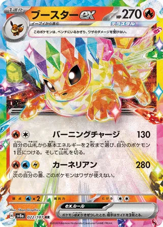Flareon ex Terastal Festival ex 022/187
