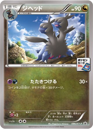 Zweilous - XY Promos