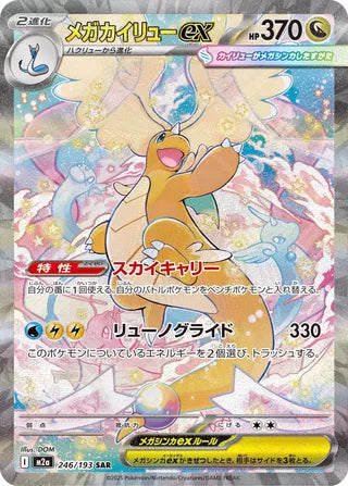Mega Dragonite ex Mega Dream ex 246/193