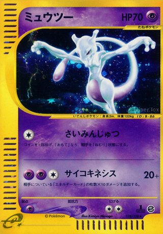 Mewtwo 118/128 - Base Expansion Pack