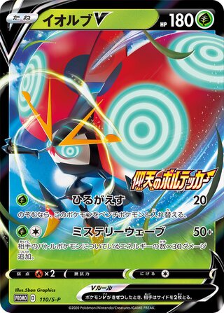 Orbeetle V - Sword & Shield Promos
