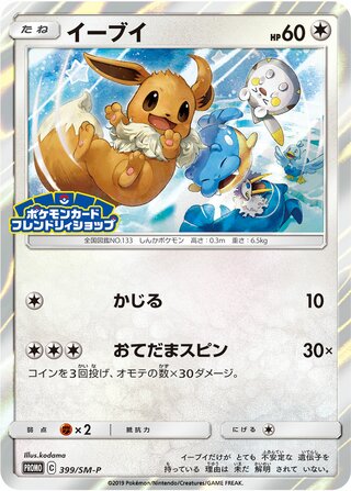 Eevee - Sun & Moon Promos