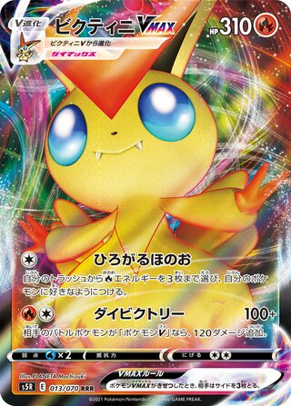Victini VMAX Rapid Strike Master 013/070