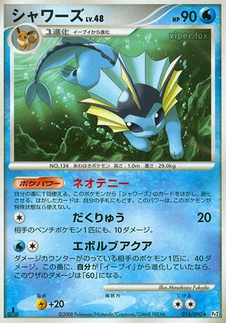 Vaporeon 014/090 - Bonds to the End of Time