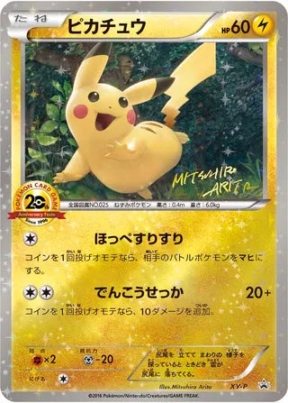Pikachu No. 458 - XY Promos
