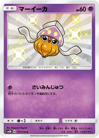 Inkay gx Ultra Shiny 177/150