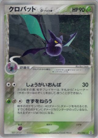 Crobat 011/086 - Holon Research Tower