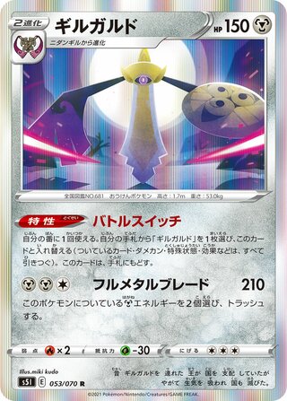 Aegislash 053/070 - Single Strike Master