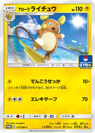 Alolan Raichu - Sun & Moon Promos