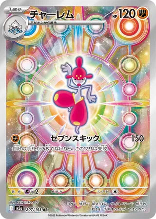 Medicham Mega Dream ex 207/193